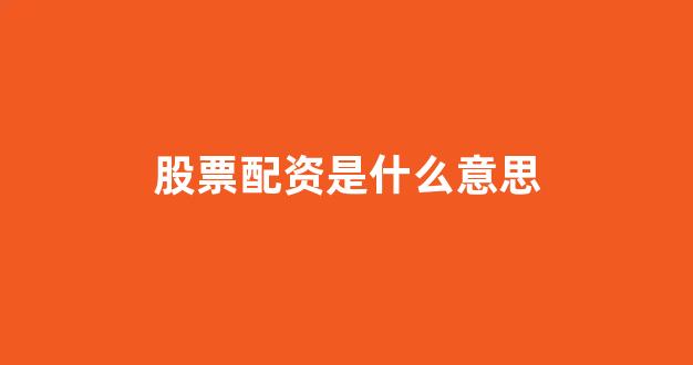 配资行业查询