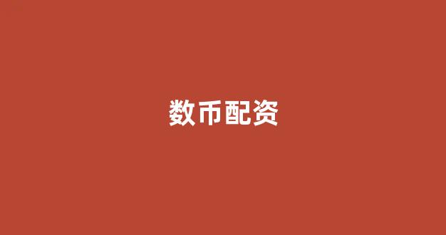 淄博股票配资